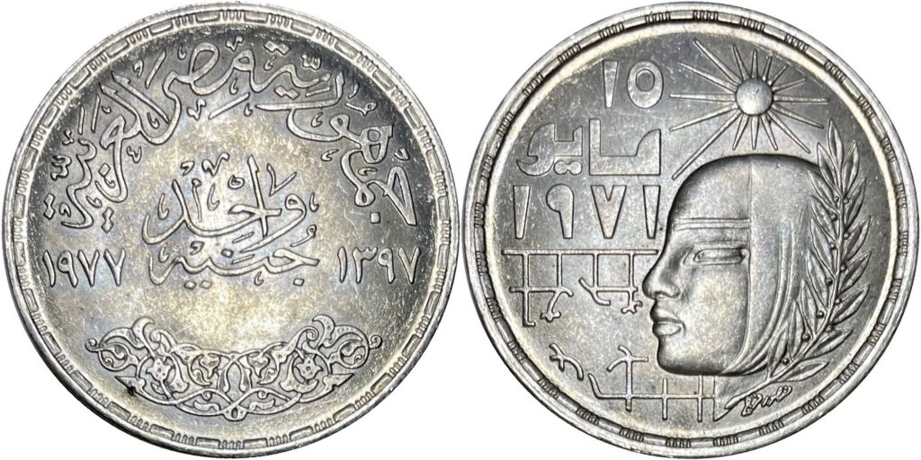 Egypt 1977 1 Pound (Corrective Revolution) UNC65