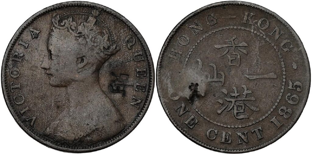 Hong Kong China 1865 1 Cent VF18